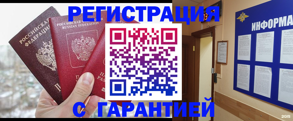 временная регистрация адрес в Щёлкино