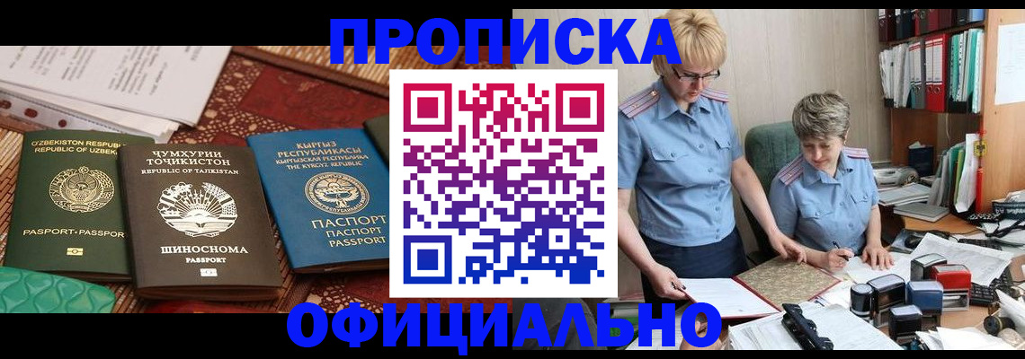 прописка для кредита в Щёлкино