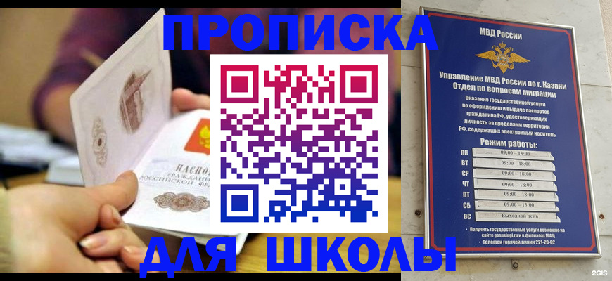 временная регистрация недорого в Щёлкино