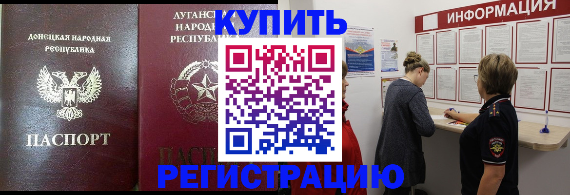 миграционный учет в Щёлкино